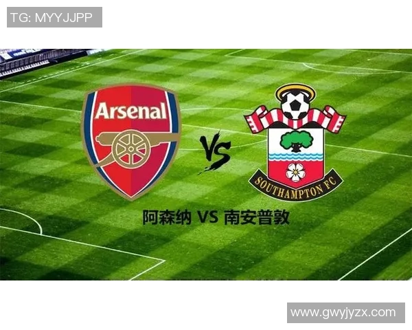 南安普敦主场迎战阿森纳精彩解说分析与赛前预测